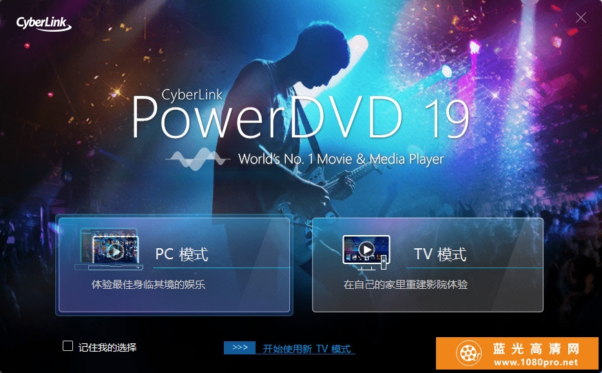 CyberLink PowerDVD Ultra v18.0.1619.62 带你体验极致蓝光-1.jpg