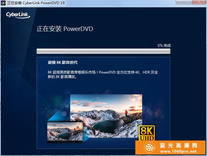 CyberLink PowerDVD Ultra v18.0.1619.62 带你体验极致蓝光-6.jpg