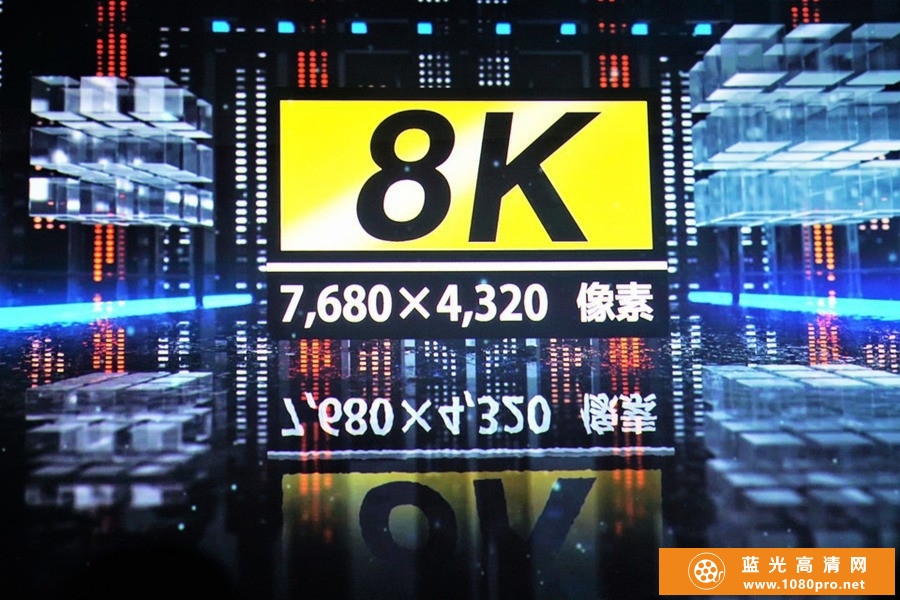 4K、8K画质有什么区别，两者分辨率对比有那些不同的，视觉体验上差异在哪。-8.jpg