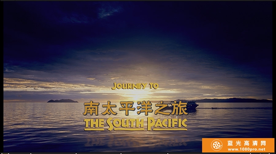 南太平洋之旅4k Journey.To.The.South.Pacific.2013.2160p.UHD.BluRay.HDR.HEVC.DTS-HD.MA.7.1 4k纪录片下 ...