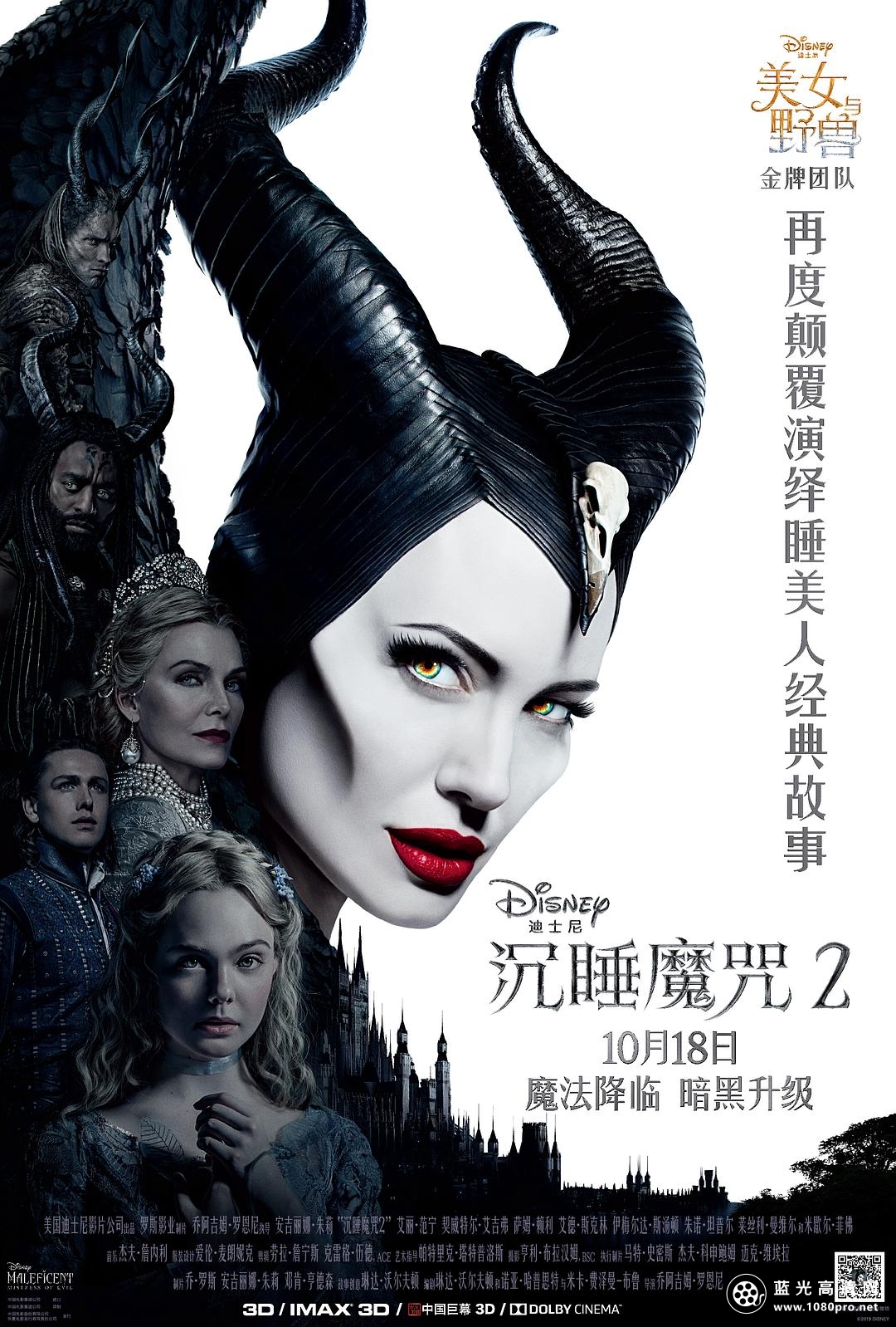 沉睡魔咒2 Maleficent.Mistress.of.Evil.2019.720p.BluRay.x264-SPARKS 5.47GB