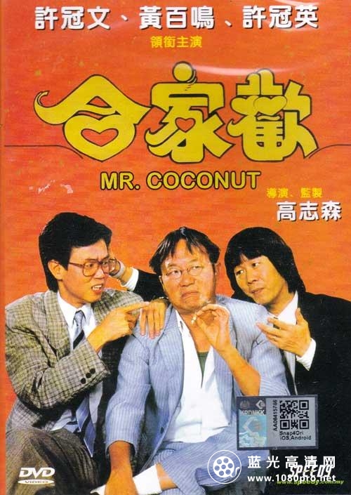 合家歡 Mr.Coconut.1989.CHINESE.1080p.BluRay.x264-HANDJOB 8.55GB