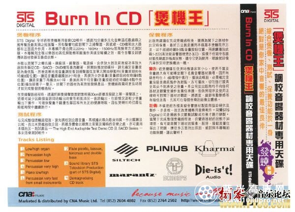 煲机碟《Burn-in_CD》