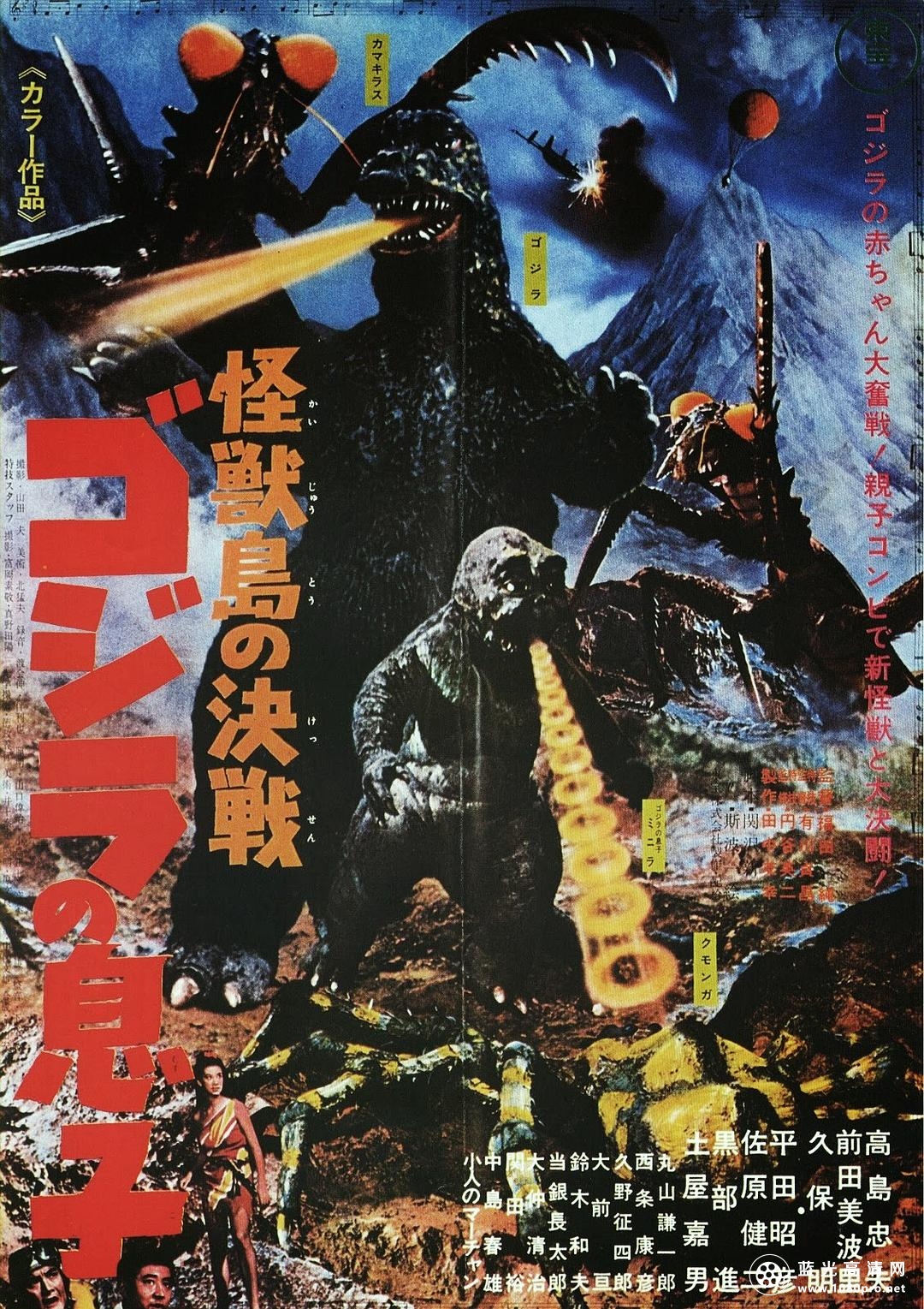 怪兽岛决战:哥斯拉之子 Son.of.Godzilla.1967.Criterion.720p.BluRay.x264-JRP 4.38GB