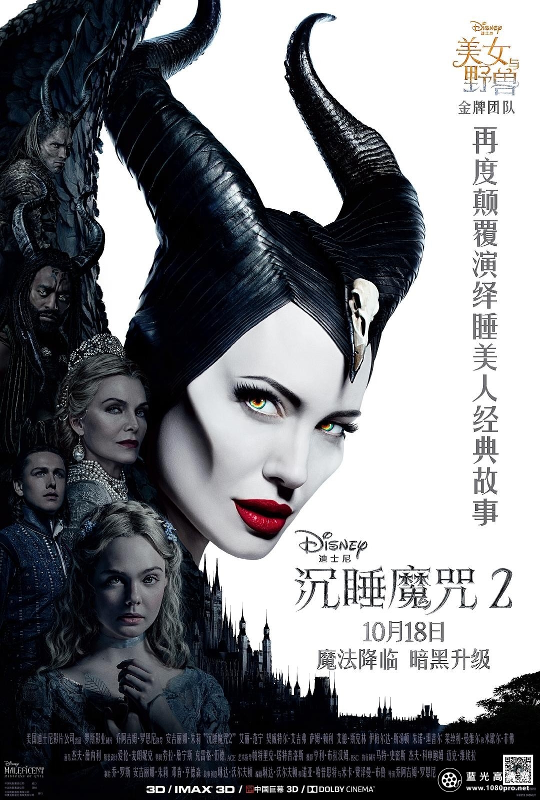 沉睡魔咒2[中文字幕].Maleficent.Mistress.of.Evil.2019.BluRay.1080p.DTS-HDMA7.1.x264-CHD 14.99GB ...