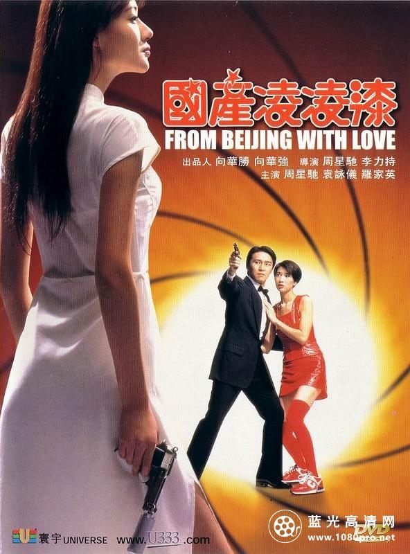 国产凌凌漆 From.Beijing.with.Love.1994.CHINESE.1080p.BluRay.x264-WiKi 12.06GB