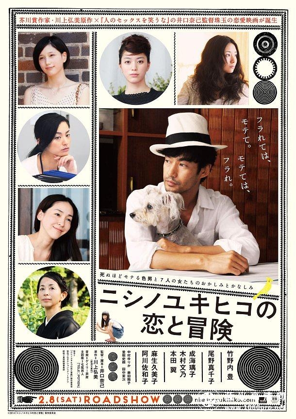 西野的恋爱与冒险 The.Tale.of.Nishino.2014.JAPANESE.1080p.BluRay.x264-iKiW 10.94GB
