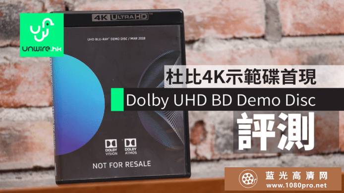 【评测】《Dolby UHD Blu-ray Demo Disc Mar 2018》杜比4K演示碟片首现-1.png