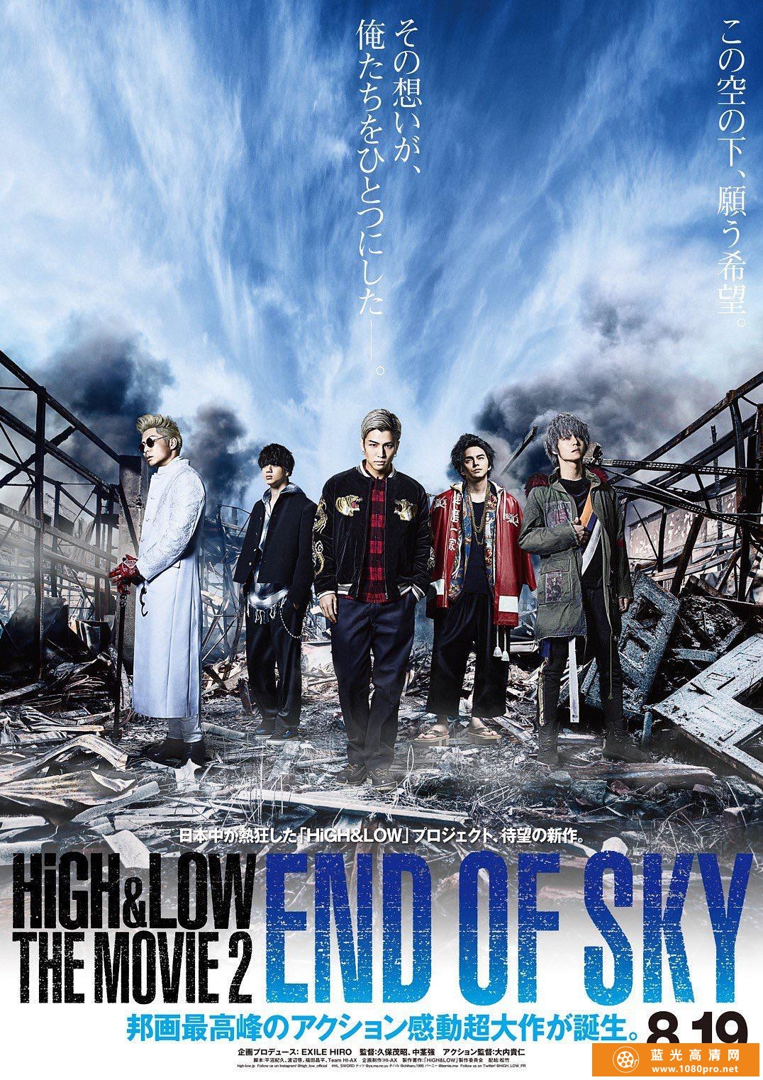 热血街区电影版2:天空尽头 High.And.Low.The.Movie.2.End.Of.Sky.2017.JAPANESE.1080p.BluRay.x264.DTS-iKi ...