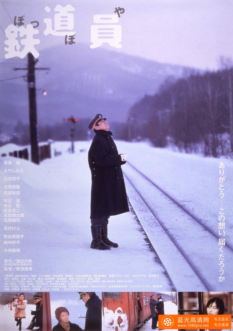 铁道员 Railroad.Man.1999.JAPANESE.720p.BluRay.x264-REGRET 4.38GB