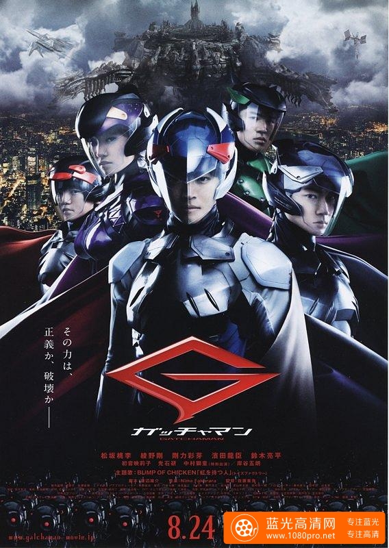 科学小飞侠 Gatchaman.2013.JAPANESE.1080p.BluRay.x264-iKiW 9.50GB