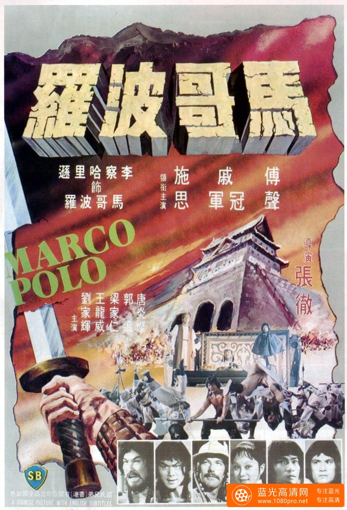 馬可波羅 The.Four.Assassins.1975.CHINESE.1080p.WEBRip.x264-VXT 1.98GB