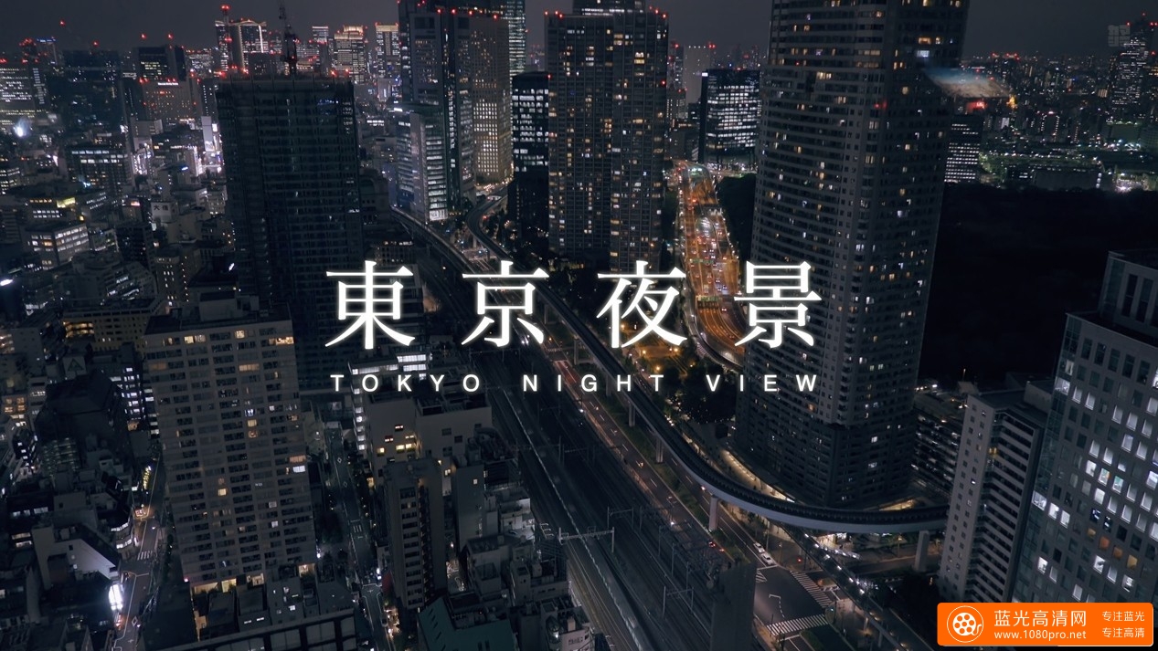 [HDR.4K.视频] 东京铁塔和世界贸易中心大楼Tokyo Tower WTC 4K 60fps HDR_HLG UHD