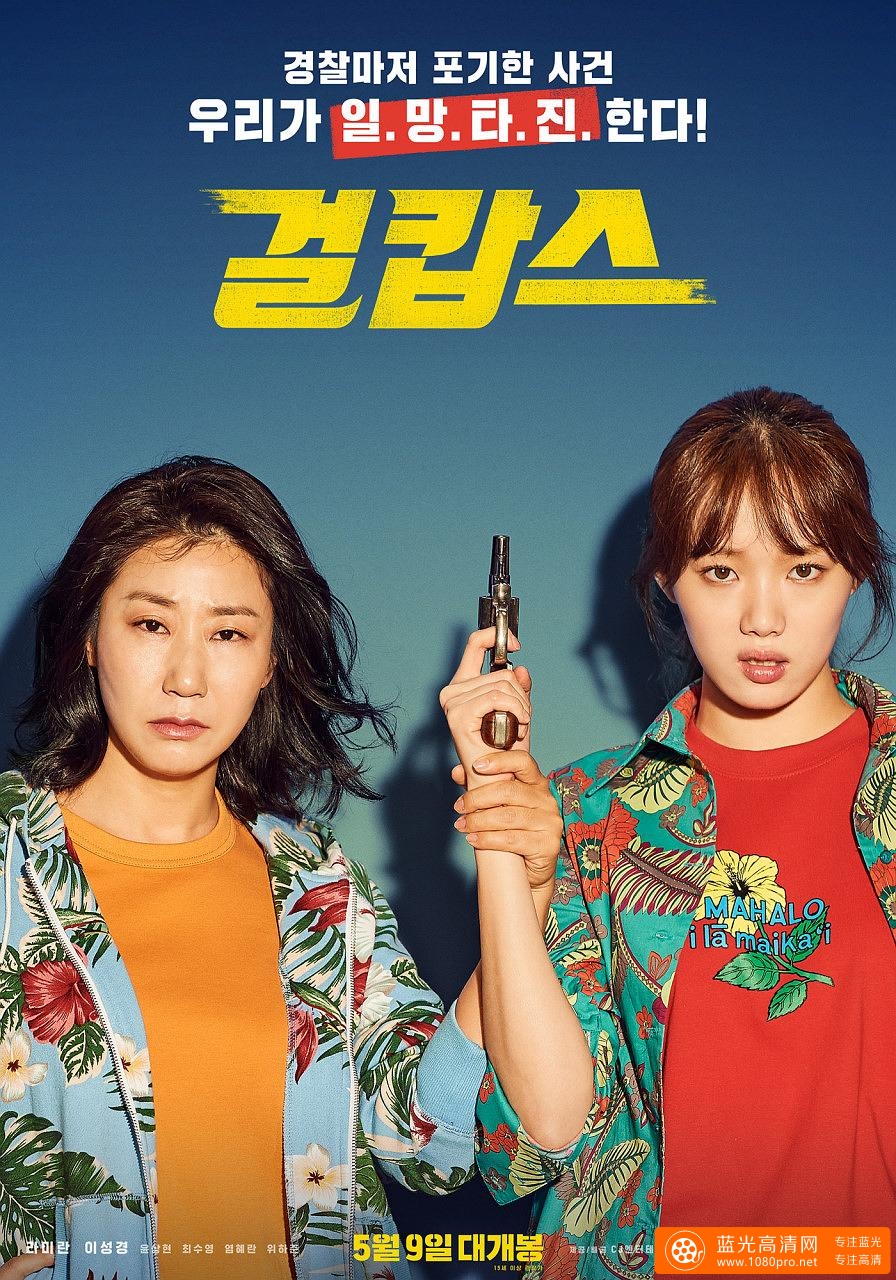 女警 Miss.And.Mrs.Cops.2019.KOREAN.1080p.WEBRip.x264-VXT 2.05GB