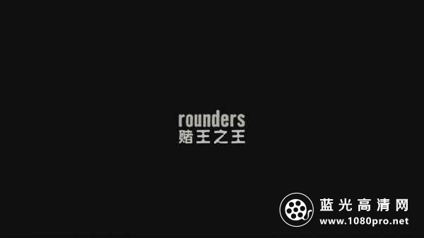 赌王之王[DIY简繁]Rounders 1998 BluRay 1080p AVC DTS-HD MA5.1-DIY 39.28GB