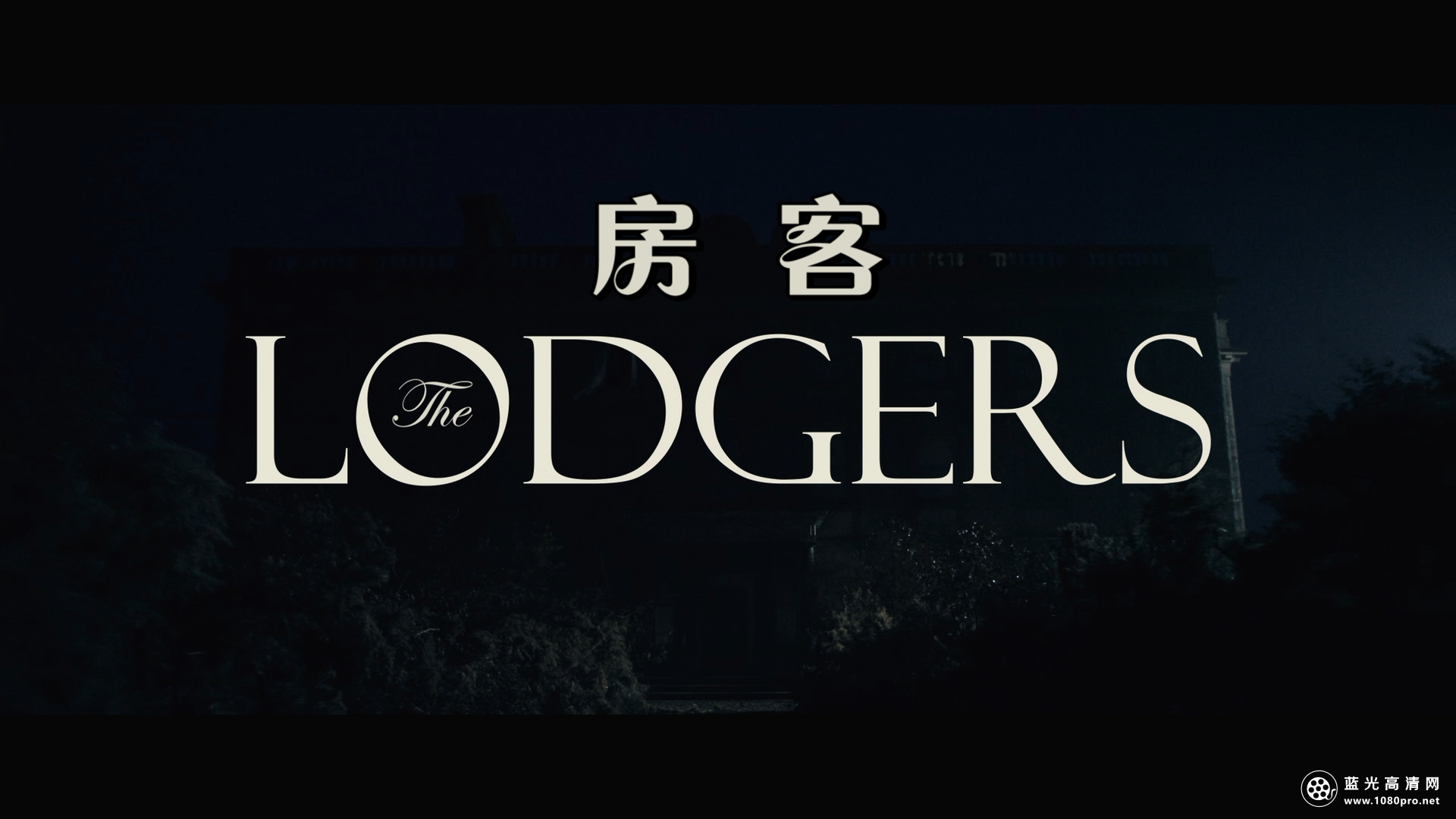 房客[DIY原盘/简繁特效/双语特效].The.Lodgers.2017.BluRay.1080p.AVC.DTS-HD.MA.5.1-9011@CHDBits 21.9GB ...
