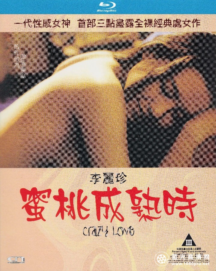 蜜桃成熟时.[国粤双语中字]Crazy Love.1993.HK.BluRay.1920x1080p.x264.AC3.2Audios-KOOK 8.61GB ... ...