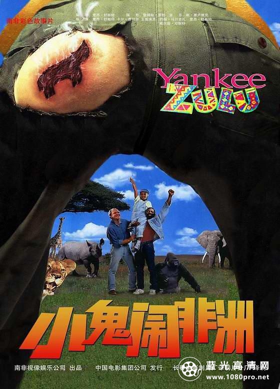 小鬼闹非洲 Yankee.Zulu.1993.1080p.WEBRip.x264-RARBG 1.71GB