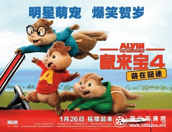 鼠来宝4:萌在囧途 Alvin.and.the.Chipmunks.2015.1080p.BluRay.AVC.DTS-HD.MA.7.1-RARBG 36.79GB