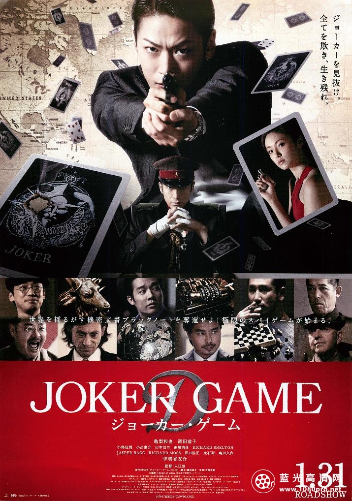 鬼牌游戏 Joker.Game.2015.JAPANESE.1080p.BluRay.x264.DTS-iKiW 7.21GB