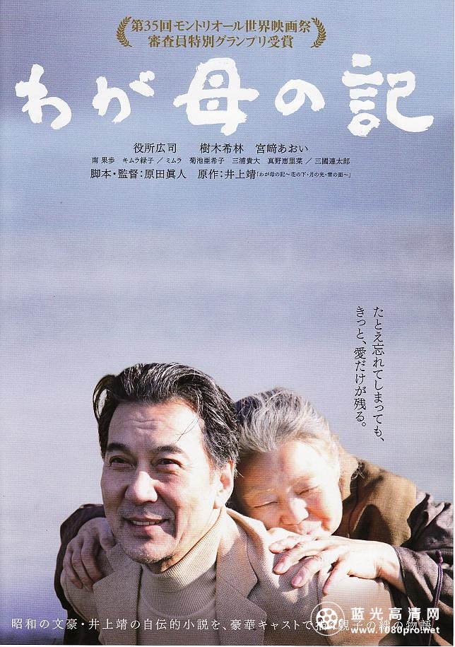 记我的母亲 Chronicle.of.My.Mother.2011.JAPANESE.1080p.BluRay.x264.DTS-iKiW 12.00GB
