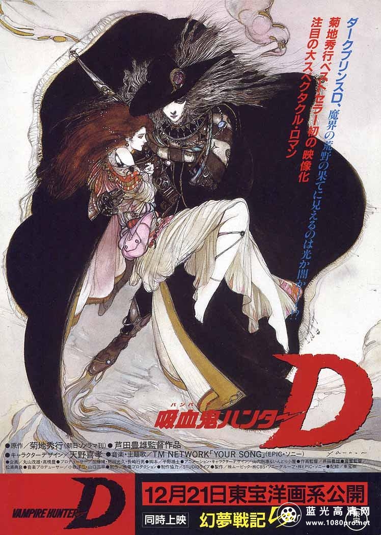吸血鬼猎人D/吸血鬼猎人D（1985） Vampire.Hunter.D.1985.JAPANESE.1080p.BluRay.REMUX.AVC.DTS-HD.MA.2.0- ...