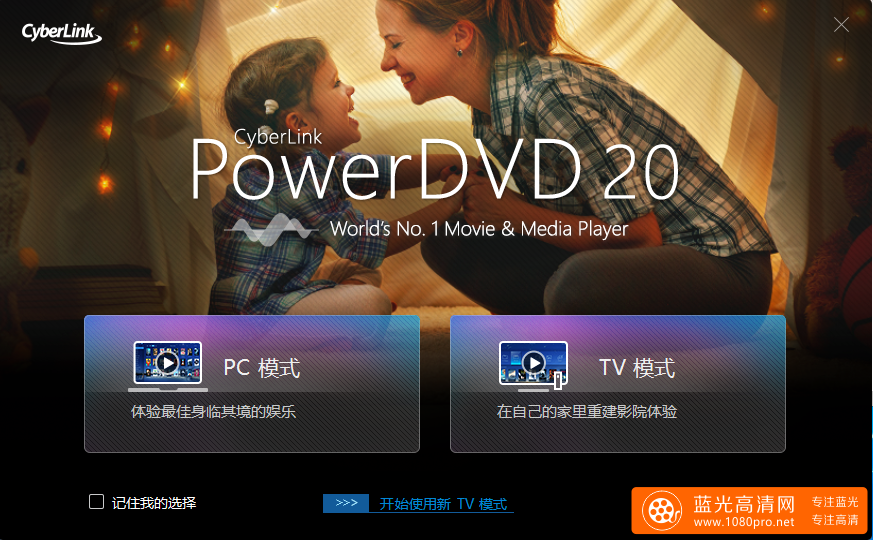 PowerDVD最新破解版（powerdvd20)-2.png