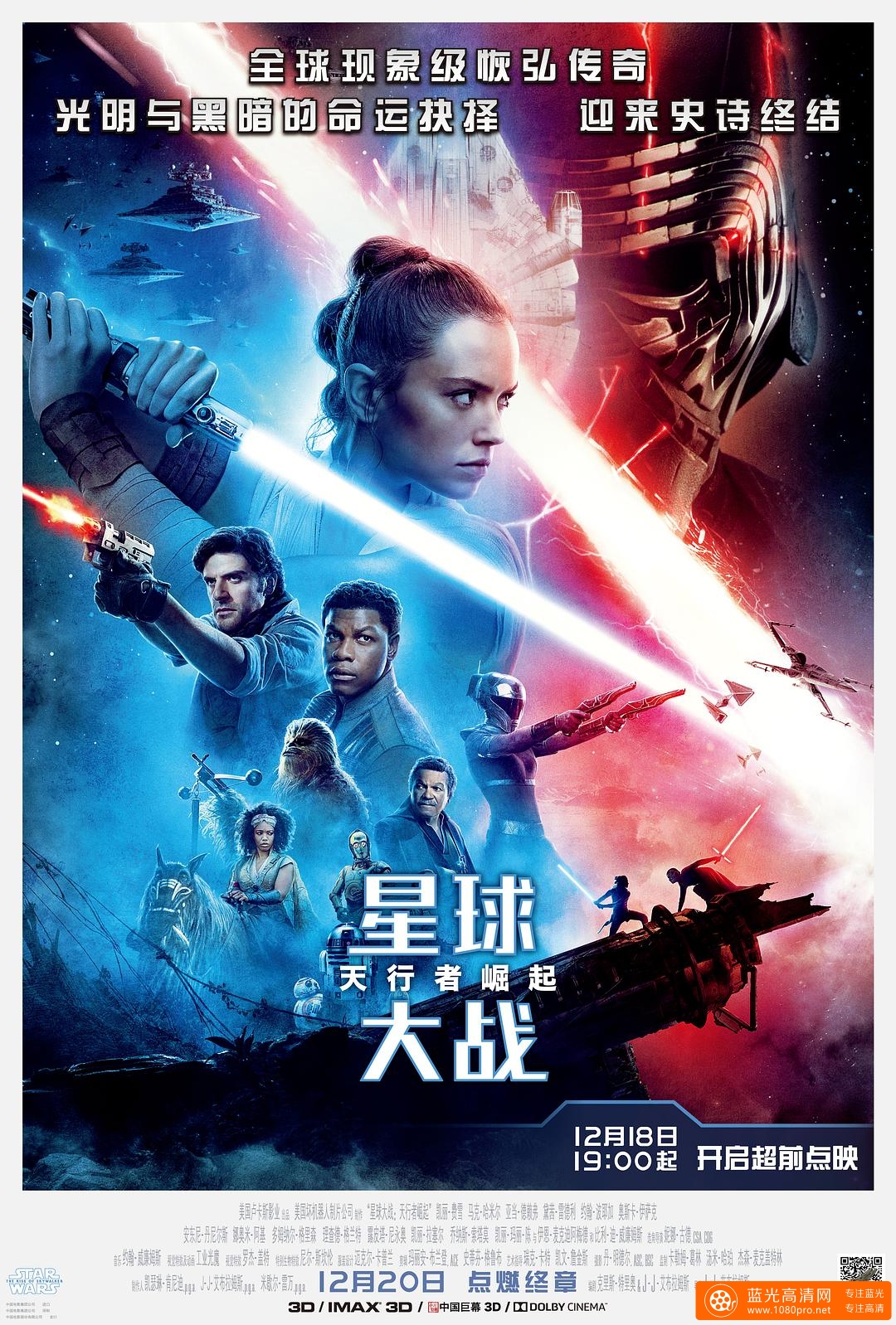 星球大战9:天行者崛起 Star.Wars.Episode.IX.The.Rise.of.Skywalker.2019.1080p.BluRay.REMUX.AVC.DTS-HD.M ...