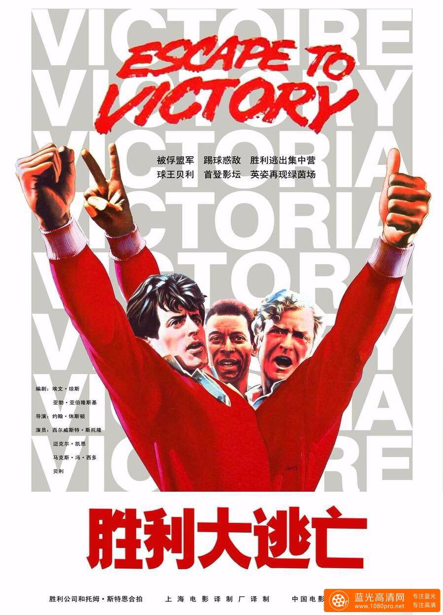 胜利大逃亡 Victory.1981.720p.BluRay.X264-AMIABLE 7.65GB
