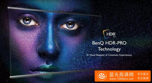 什么是 4K HDR Pro？揭秘明基BenQ独家的HDR Pro技术-2.jpg