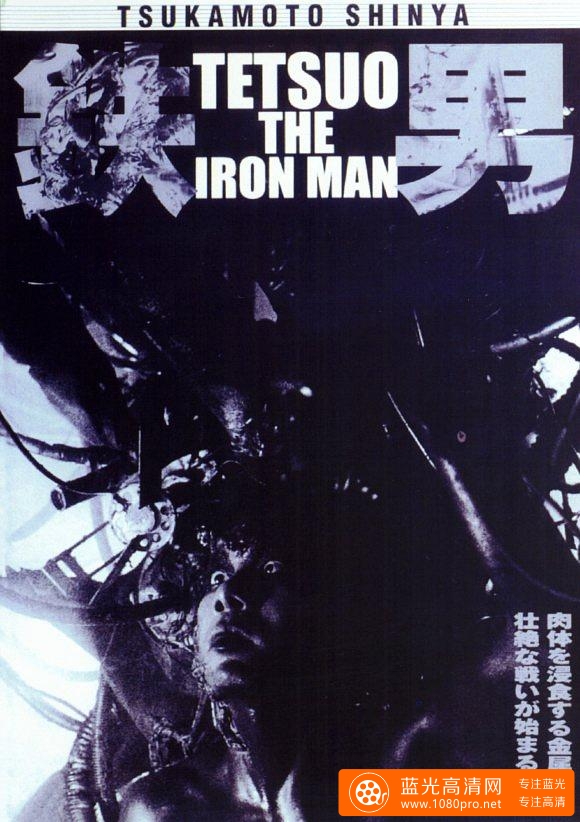 铁男1:金属兽 Tetsuo.The.Iron.Man.1989.1080p.BluRay.x264-CiNEFiLE 5.46GB