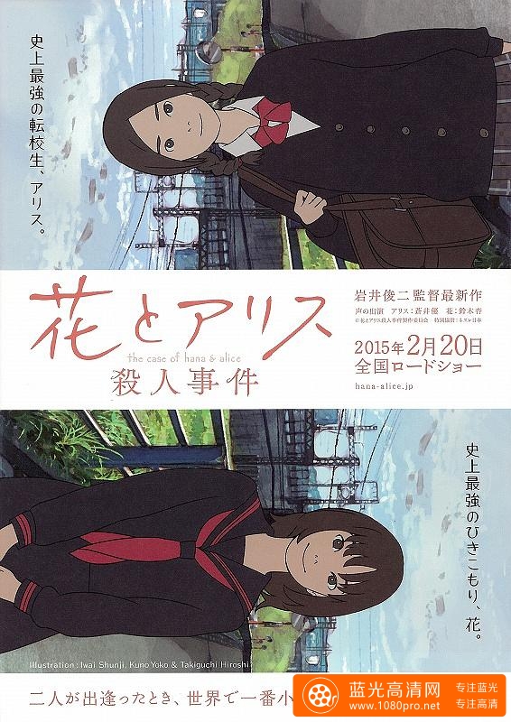 花与爱丽丝杀人事件 The.Murder.Case.Of.Hana.And.Alice.2015.JAPANESE.1080p.BluRay.x264.DTS-FGT 8.96GB ...