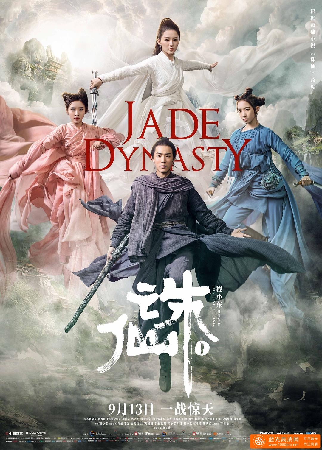 诛仙 Ⅰ Jade.Dynasty.2019.CHINESE.1080p.BluRay.x264.DTS-FGT 9.18GB