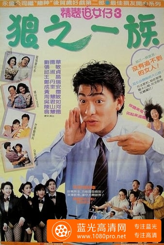 精裝追女仔之3狼之一族 The.Romancing.Star.3.1989.CHINESE.1080p.BluRay.x264.DTS-FGT 8.75GB