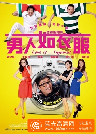男人如衣服 Love.is.Pyjamas.2012.CHINESE.1080p.BluRay.x264.DD5.1-FGT 8.35GB