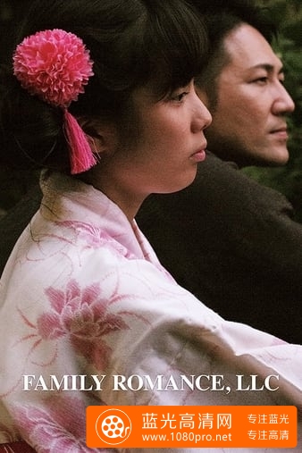 家庭罗曼史有限公司 Family.Romance.LLC.2019.JAPANESE.1080p.WEBRip.AAC2.0.x264-TEPES 3.63GB