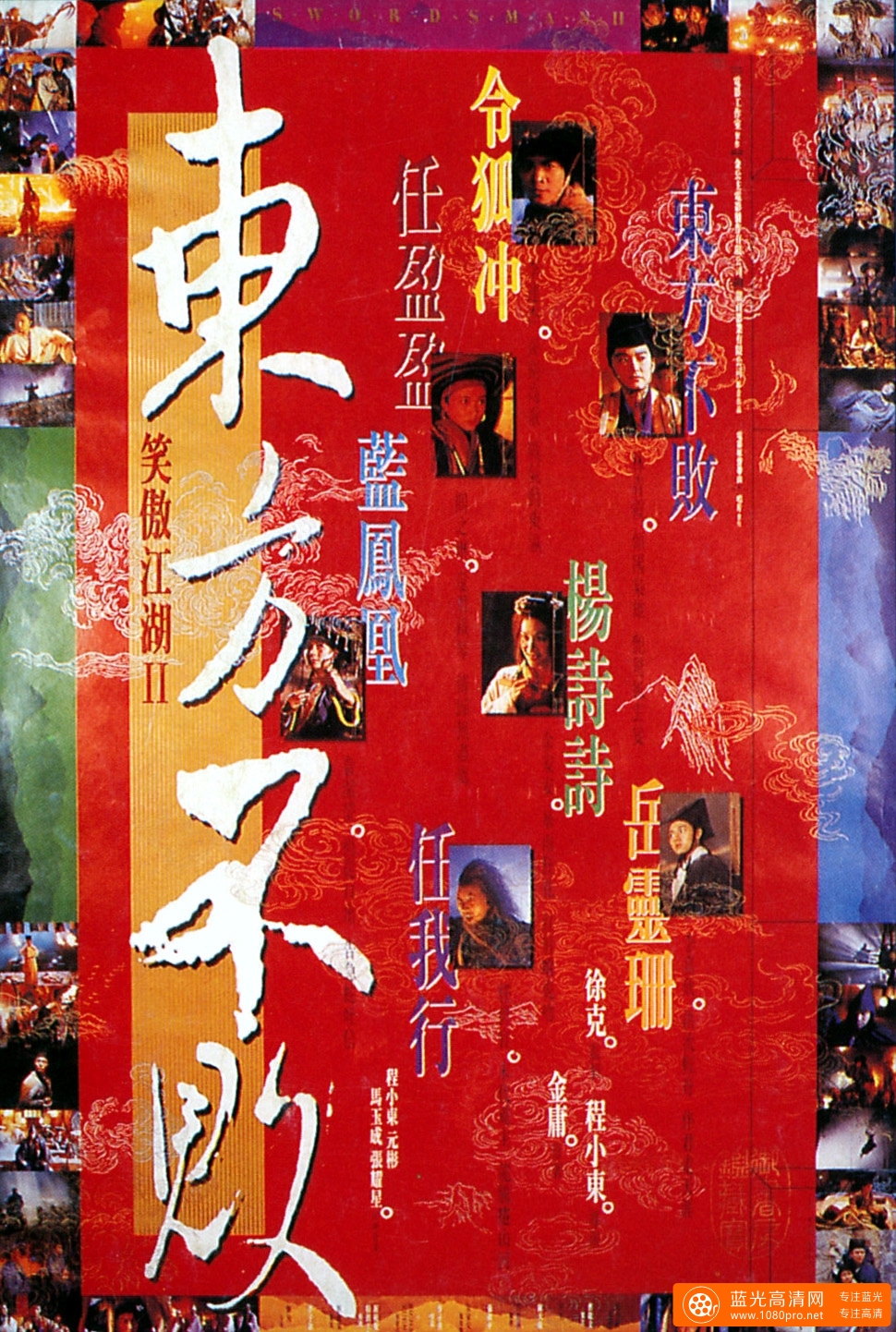 笑傲江湖II東方不敗 Swordsman.II.1992.CHINESE.1080p.BluRay.x264.DTS-FGT 8.65GB