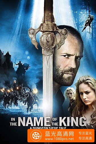 地牢围攻/地牢围攻:以国王的名义 In.The.Name.Of.The.King.A.Dungeon.Siege.Tale.2007.DC.1080p.BluRay.x26 ...