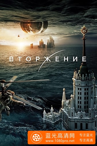 莫斯科陷落2 Attraction.2.Invasion.2020.720p.BluRay.x264-WUTANG 8.05GB