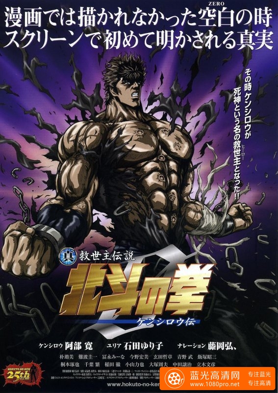 真救世主传说 北斗神拳-健次郎传 Fist of the North Star 5 Legend of Kenshiro 2008 720p BluRay x264-Ctr ...