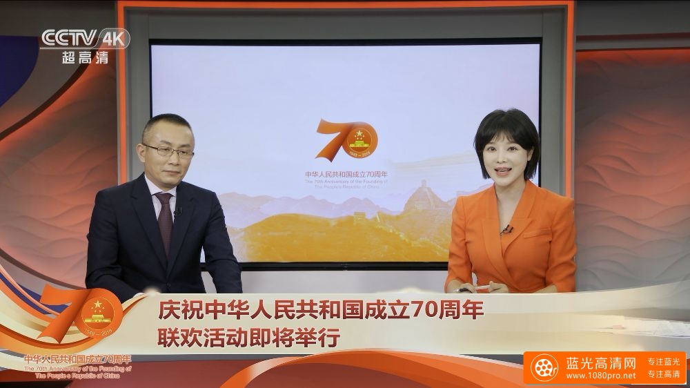 庆祝中华人民共和国成立70周年大会：阅兵式+群众游行+前后报道群众游行+前后报道.4K.UHDTV-1.png