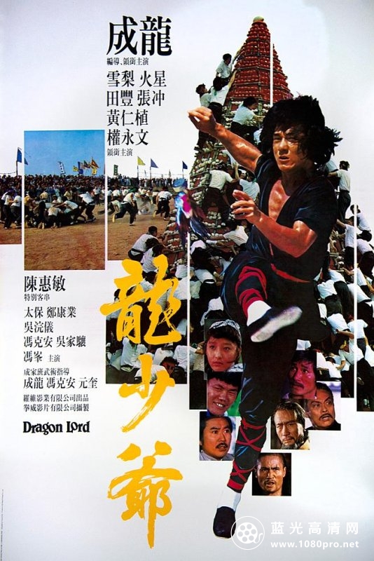 龙少爷 Dragon.Lord.1982.720p.BluRay.x264-USURY 5.68GB