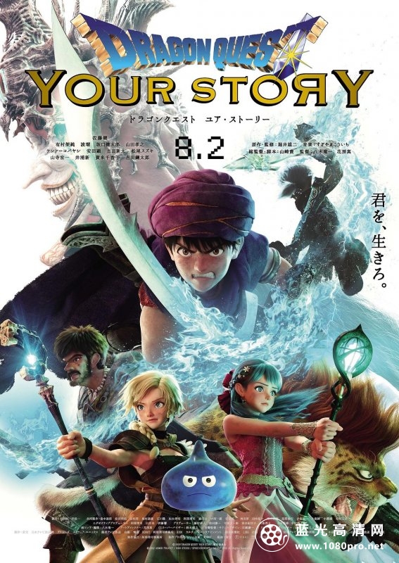 勇者斗恶龙你的故事 Dragon.Quest.Your.Story.2019.JAPANESE.1080p.BluRay.x264.DD5.1-PTer 12.67GB ...