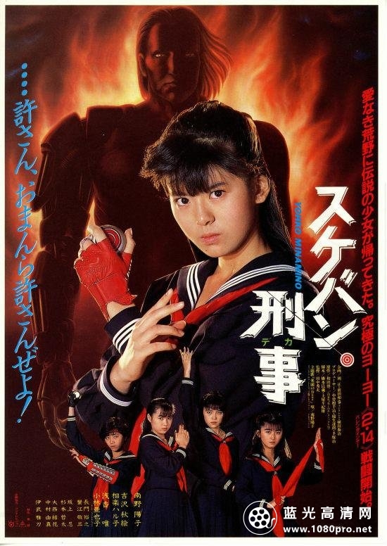 飞女刑事/太妹刑事 Sukeban.deka.the.Movie.1987.JAPANESE.1080p.WEBRip.x264-VXT 1.77GB
