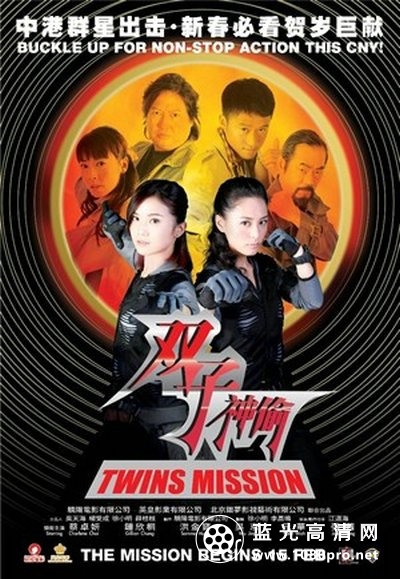 双子神偷 Twins.Mission.2007.CHINESE.1080p.WEBRip.x264-VXT 1.95GB