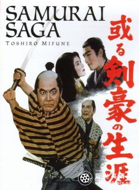 剑豪的一生 Samurai.Saga.1959.JAPANESE.ENSUBBED.1080p.WEBRip.x264-VXT 2.13GB