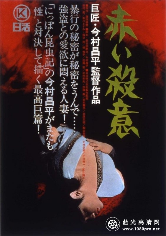 赤色杀机/红色杀机 Intentions.of.Murder.1964.JAPANESE.ENSUBBED.1080p.WEBRip.x264-VXT 2.87GB