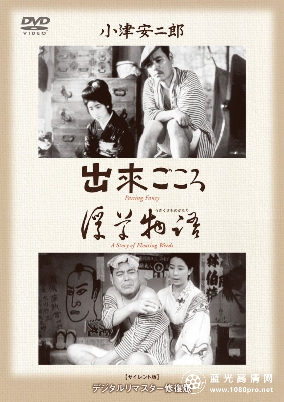 浮草物语 A.Story.of.Floating.Weeds.1934.JAPANESE.ENSUBBED.1080p.WEBRip.x264-VXT 1.65GB