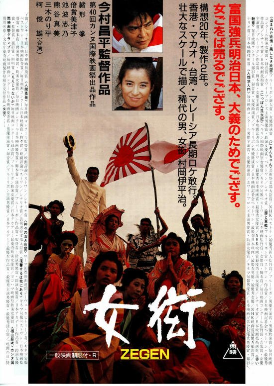女衒/女炫 Zegen.1987.JAPANESE.1080p.WEBRip.x264-VXT 2.37GB