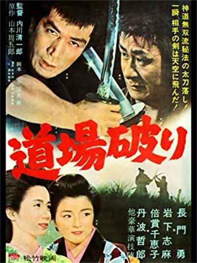 踢馆 Samurai.from.Nowhere.1964.JAPANESE.1080p.WEBRip.x264-VXT 1.75GB